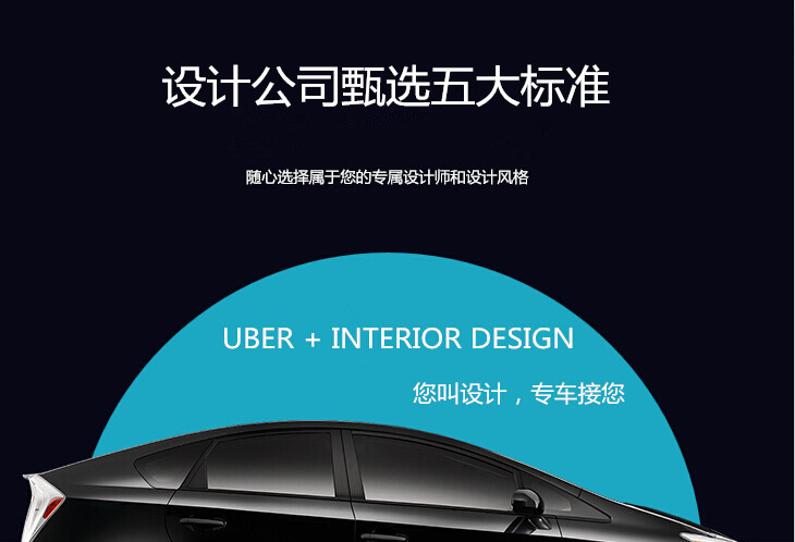 假如Uber玩室内设计，他会有甄选哪一类设计公司？