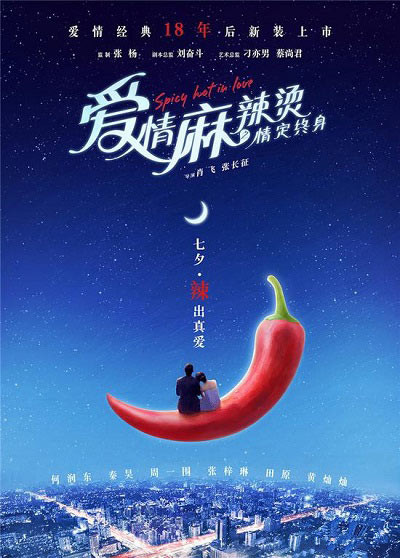 分享甜蜜，相约影院！2015七夕电影知多少？